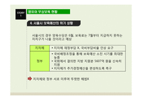 서울시 영유아 무상보육 예산의 문제점 분석-6