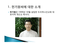 개신교 선교와 북한 이탈 주민-5