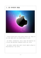 애플의 증강현실 사업참여 보고서-3