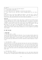 작가 채만식의 소설 `치숙` 교과서 분석-15