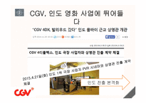CJ CGV 인도 진출 방안-14