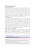 한국 전통문화의 이해 보고서(덕수궁)-1