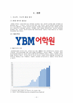 YBM어학원 마케팅 전략-6