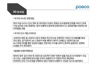 포스코한국전력 공기업 기업문화의 한계성-3