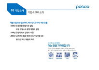 포스코한국전력 공기업 기업문화의 한계성-8