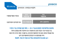 포스코한국전력 공기업 기업문화의 한계성-14