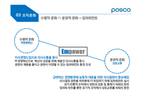 포스코한국전력 공기업 기업문화의 한계성-17