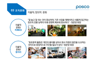 포스코한국전력 공기업 기업문화의 한계성-18