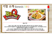 BBQ &교촌 치킨 마스터프랜차이징-5