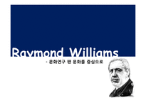 Raymond Williams 레이몬드 윌리엄스 문화론-팬 문화 중심으로-1