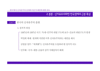 논문요약-한국에서 신자유주의 전개와 이론적 대안에 대한 검토-8