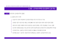 논문요약-한국에서 신자유주의 전개와 이론적 대안에 대한 검토-9