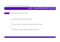 논문요약-한국에서 신자유주의 전개와 이론적 대안에 대한 검토-10