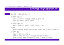 논문요약-한국에서 신자유주의 전개와 이론적 대안에 대한 검토-11