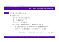 논문요약-한국에서 신자유주의 전개와 이론적 대안에 대한 검토-12