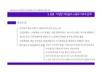 논문요약-한국에서 신자유주의 전개와 이론적 대안에 대한 검토-14