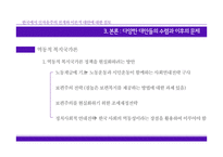 논문요약-한국에서 신자유주의 전개와 이론적 대안에 대한 검토-16