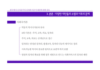 논문요약-한국에서 신자유주의 전개와 이론적 대안에 대한 검토-17