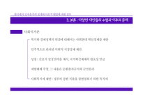 논문요약-한국에서 신자유주의 전개와 이론적 대안에 대한 검토-18
