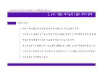 논문요약-한국에서 신자유주의 전개와 이론적 대안에 대한 검토-19
