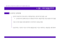 논문요약-한국에서 신자유주의 전개와 이론적 대안에 대한 검토-20