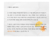 한국과 해외의 청소년 진로코칭 사례-15