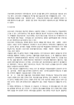 한국의 사회복지 역사(우리나라 사회복지의 발전과정)-4