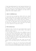 자기소개서(서울성모병원 간호사 합격자소서와 면접질문)-3