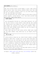 자기소개서(농촌진흥청 합격자소서예시문 샘플과면접)-4