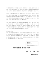 탄원서(성추행 성폭행 강제추행죄 예시 자료 표준 양식)-3