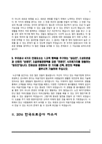 [한국도로공사 자소서] 한국도로공사 자기소개서 합격예문 4종 샘플-5