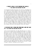 [한국도로공사 자소서] 한국도로공사 자기소개서 합격예문 4종 샘플-6