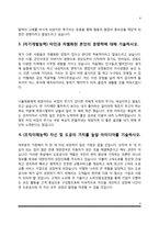 [한국도로공사 자소서] 한국도로공사 자기소개서 합격예문 4종 샘플-9