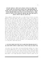 [한국전력공사 자소서] 한국전력공사 자기소개서 5종 샘플(한전 합격 자소서)-8