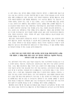 [한국전력공사 자소서] 한국전력공사 자기소개서 5종 샘플(한전 합격 자소서)-9