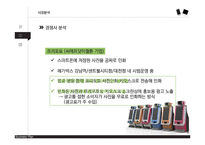 [사업계획서]스마트폰 사진 즉석인화자판기-10