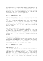 서울시 학생인권 조례 제정 사례연구-8
