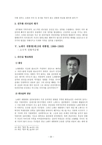 대한민국 역대 대통령의 통치스타일과 정치선전-20