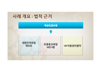 서울시 학생인권 조례 제정 사례연구-6