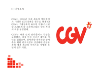 CGV 성공전략과 CGV 마케팅 7P,STP,SWOT분석및 CGV 미래과제연구와 설문조사결과분석 PPT-4