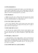 한국3M 자소서 작성법과 면접질문(면접기출문제) 및 1분 자기소개(1분 스피치)-6
