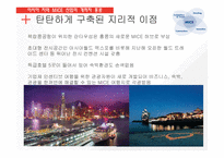 아시아와 한국의 MICE산업-13