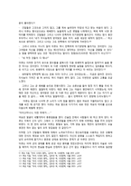 루쉰의 생애와 작품연구-아Q정전 중심으로-14