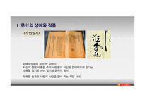 루쉰의 생애와 작품연구-아Q정전 중심으로-7