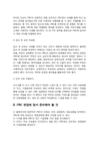 JTBC 자기소개서 작성요령 및 면접질문 답변방법-4