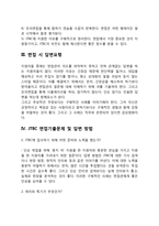 JTBC 자기소개서 작성요령 및 면접질문 답변방법-5