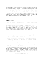 [금융기관경영론] 국내신용평가제도의 현황과 문제점, 개선방안-2