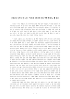 [한국사의 이해]가깝고도 너무나 먼 나라- 사진과 그림으로 보는 북한 현대사를 읽고-1