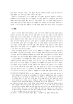 [대학국어]판소리에 대한 북한의 인식태도와 <춘향전>에 대해 북한문학사에서의 가치평가-14