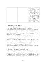 [한국사회문제] 국가보안법폐지법안에 관한 견해-8
